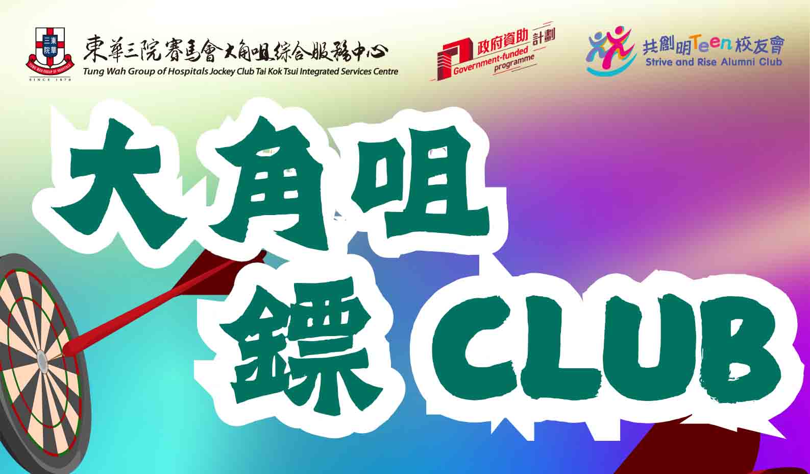 Activities 4 鏢 club